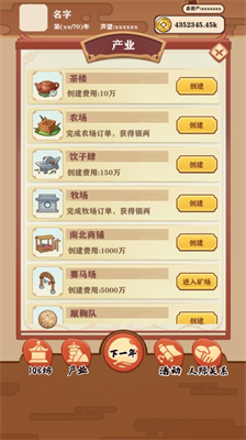 唐朝人生破解版内置菜单