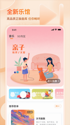 爱音乐app