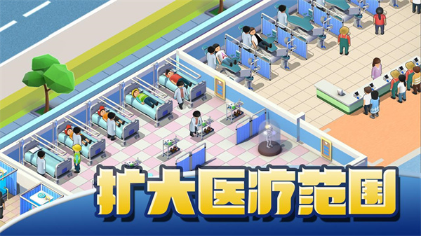 医院大亨安卓汉化版SimHospitalBuildit