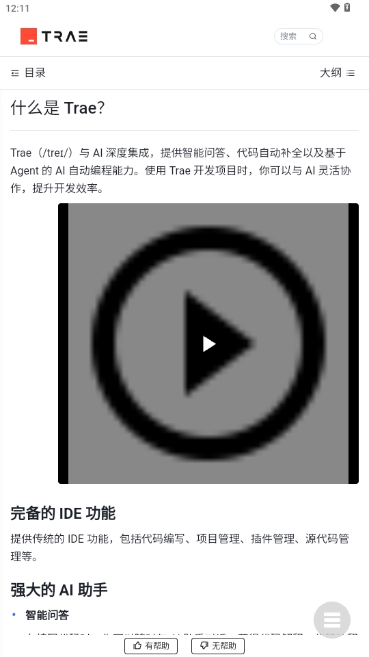 Trae国内版ai工具2025最新版