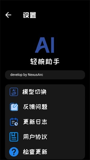 轻腕助手APP安卓最新版