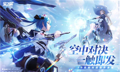 星之翼B服