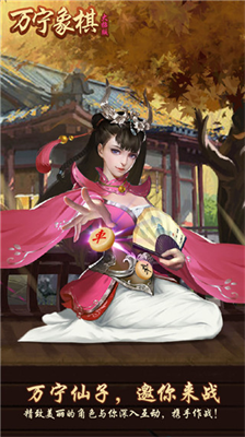 万宁象棋无限升级最新版