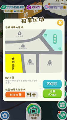 房东模拟器无敌菜单版满级