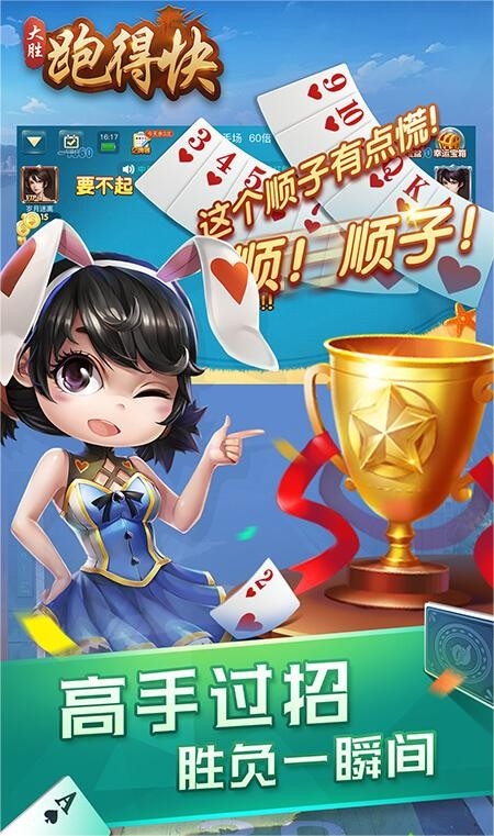 大胜棋牌手游正式版