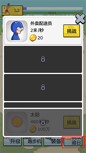 夸父追日破解版