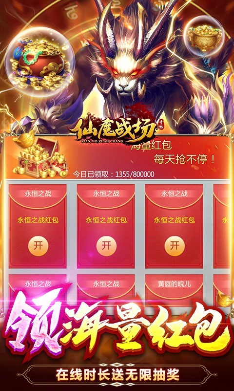 仙魔战场ios