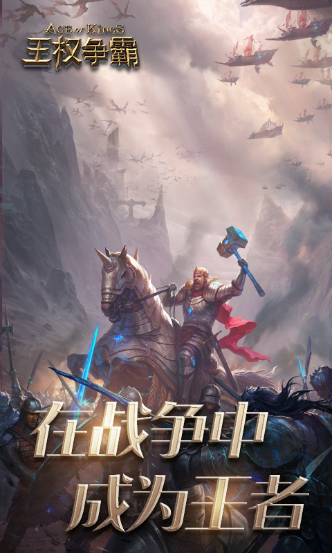 王权争霸手游果盘版