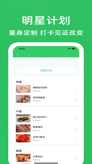 减肥减脂专家手机版