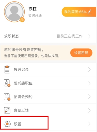 智通人才网app11