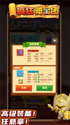 疯狂骑士团破解版2023