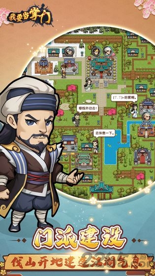 我要当掌门7725版
