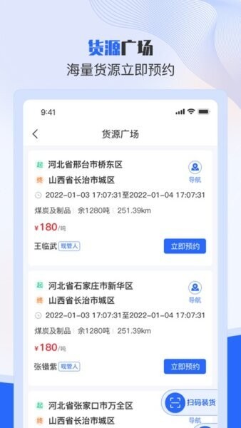 美达智运司机端官网正式版