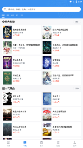 得道免费小说安卓版