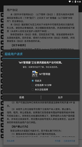 MT管理器app