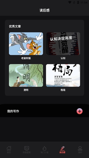 叶虫阅读器app最新版