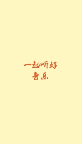 速悦音乐app官方版