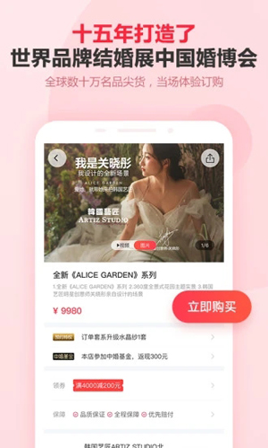 中国婚博会app