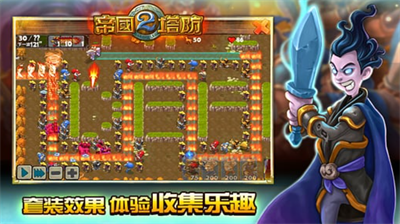 帝国塔防2破解版无限玉玺