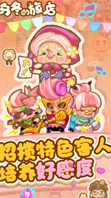乌冬的旅店免费内购版2023