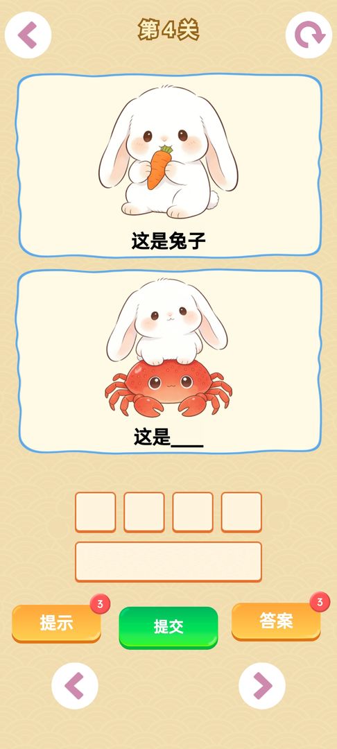 谐音梗安卓版