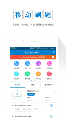 期货从业资格准题库app