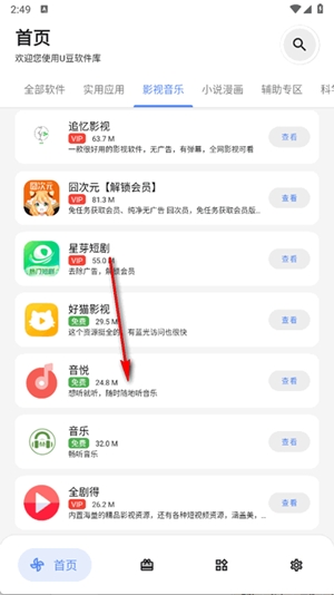 U豆软件库app安卓版