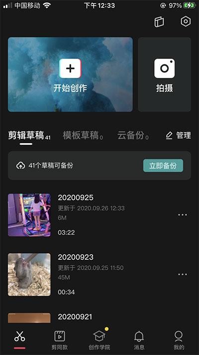 剪映app免费版