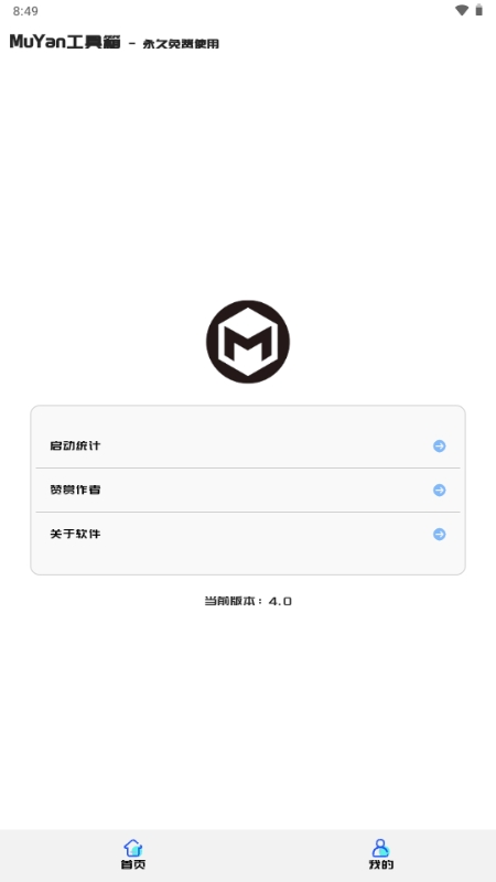 MuYan工具箱2025最新版