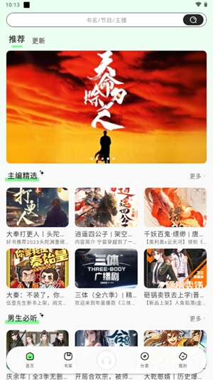轻云听书app官方版