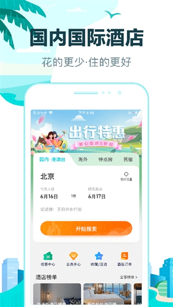 去哪儿火车票app