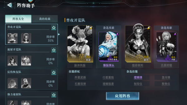 阵容推荐配图1