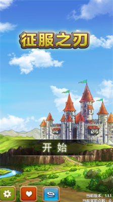 征服之刃无限属性点和天赋点