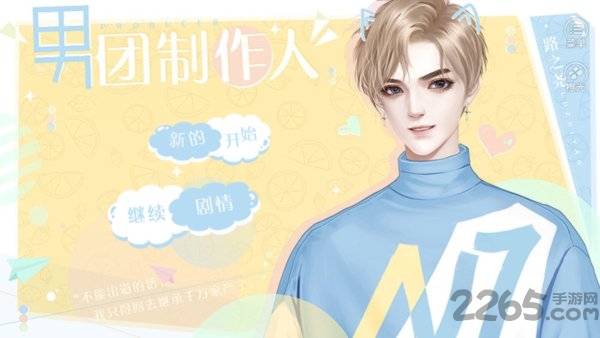 男团制作人完结破解版
