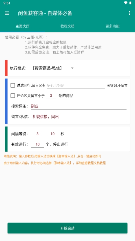 闲鱼获客通最新版