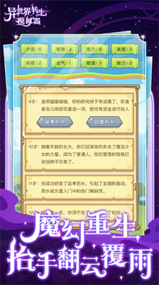 异世界转生模拟器破解版无限灵元无限属性