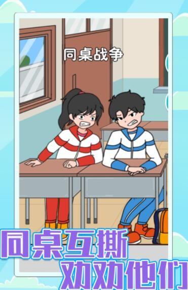 校园差生模拟器