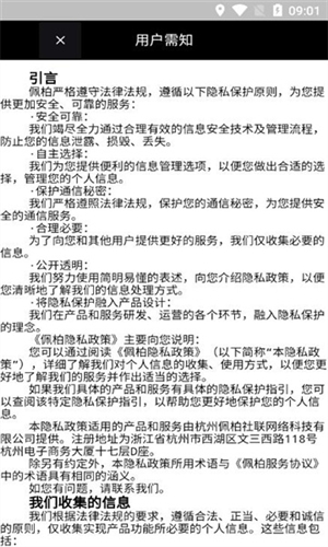 佩柏领航app