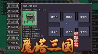 魔塔三国之群雄争霸破解版内置菜单