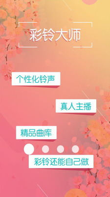 彩铃大师