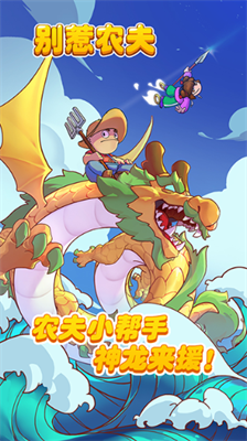 别惹农夫无限金币无限钻石免广告无限皮肤