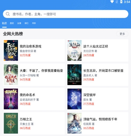 得道免费小说2
