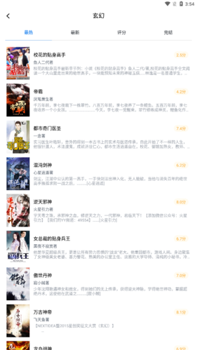 得道免费小说安卓版