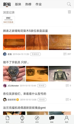 腕表之家最新版本客户端