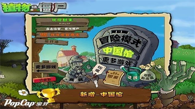植物大战僵尸贝塔版无限阳光金币版