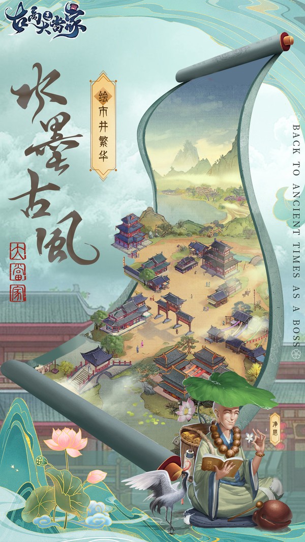 回到古代当老板