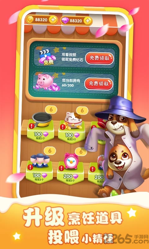 美味餐车破解版