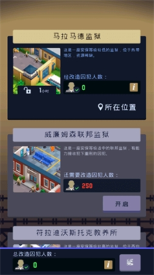 监狱帝国大亨无限金币钻石版免谷歌