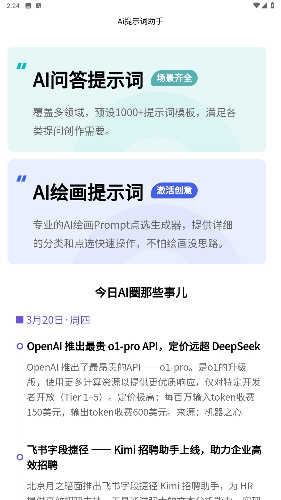 AI提示词大师app官方版