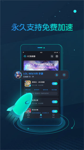 cc加速器2025最新版图片4